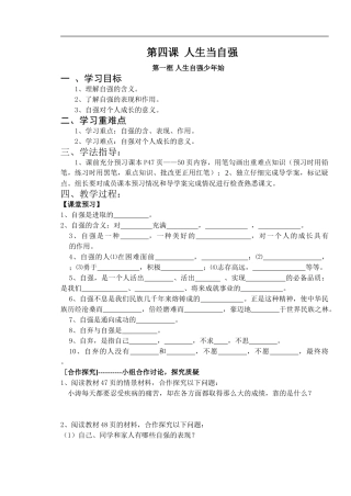 人生自强少年始