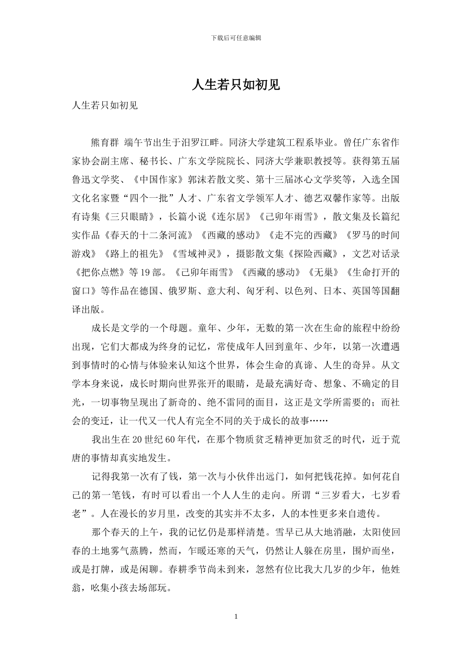 人生若只如初见_第1页