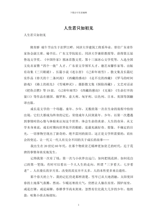 人生若只如初见