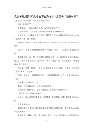 人生苦短-如果可以-你会不会为这三个方面去“浪费时光”