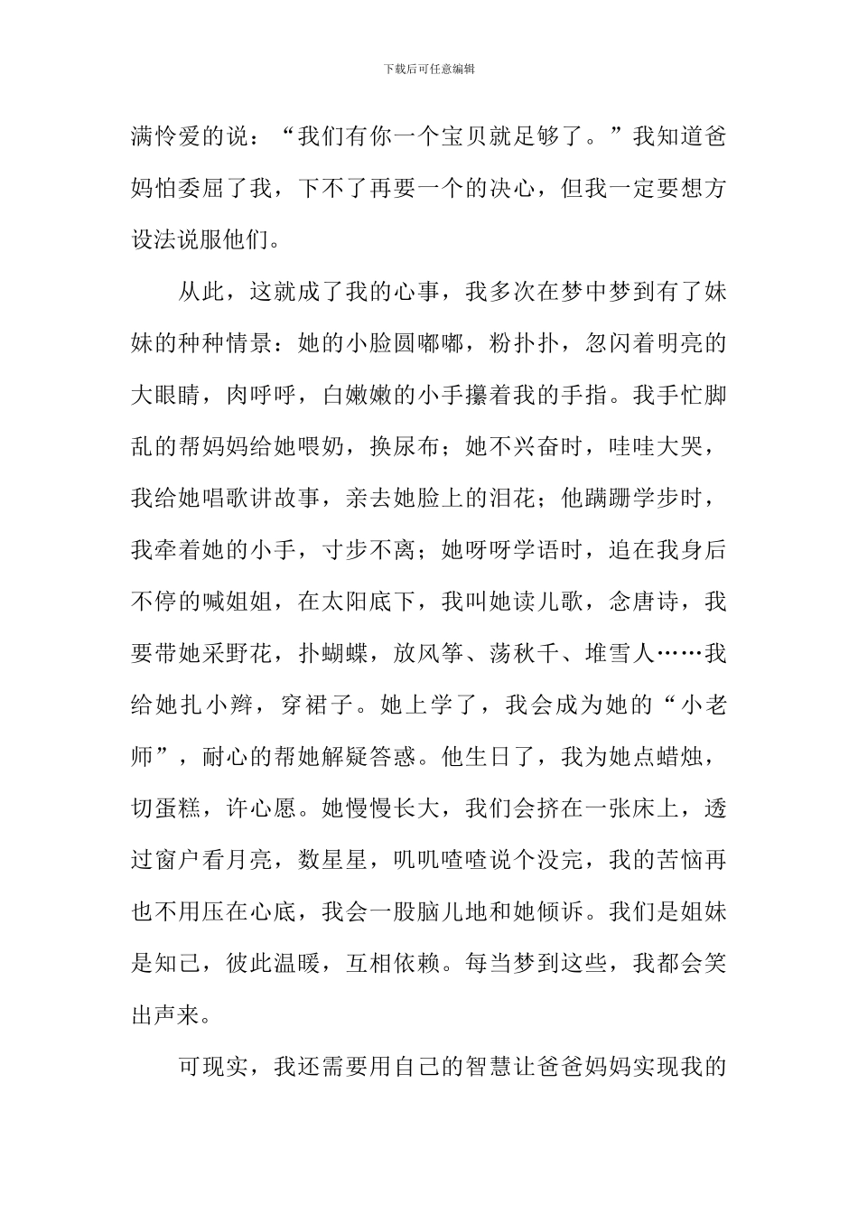 人生路上-我想与你牵手作文_第2页