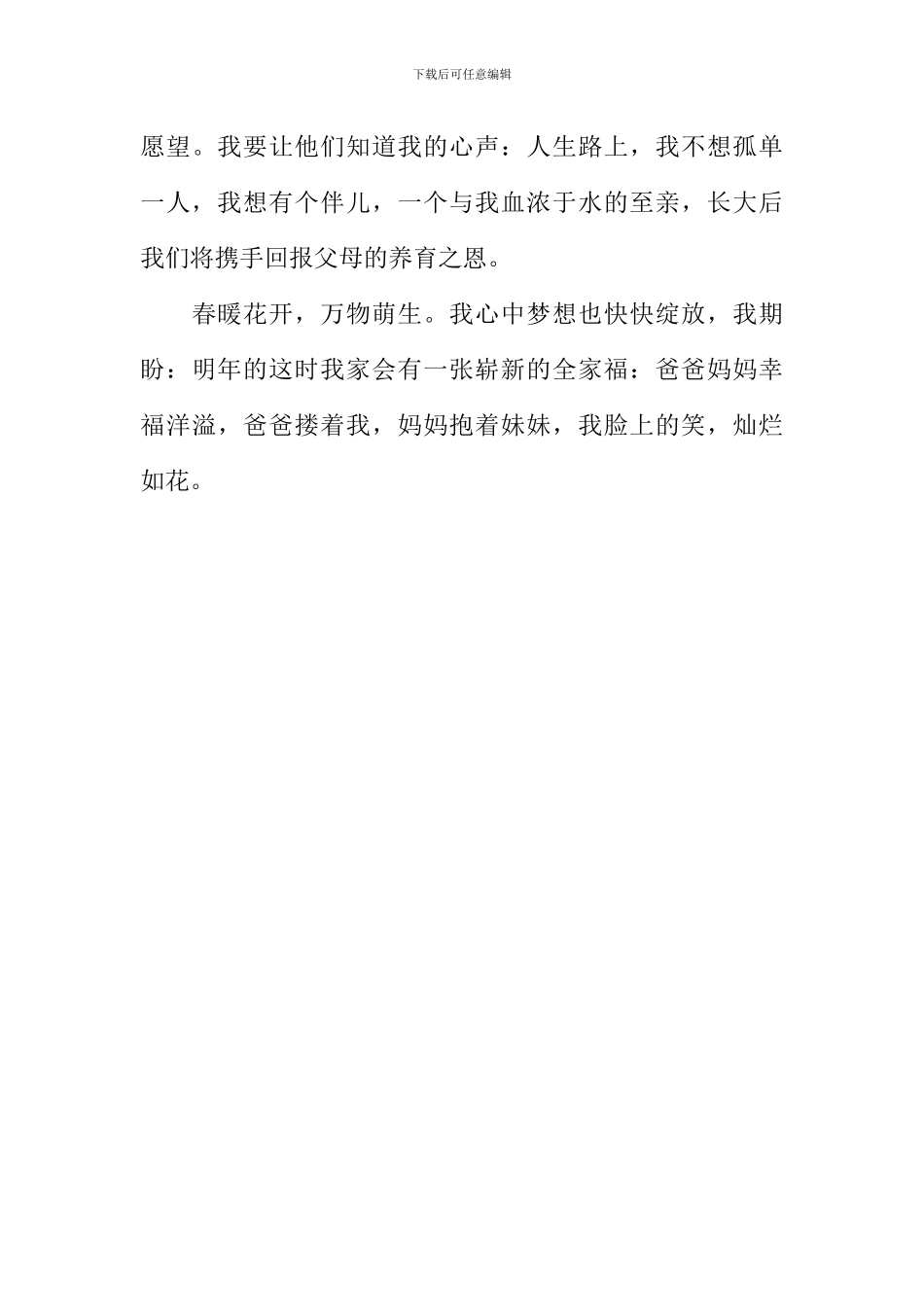 人生路上-我想与你牵手作文_第3页