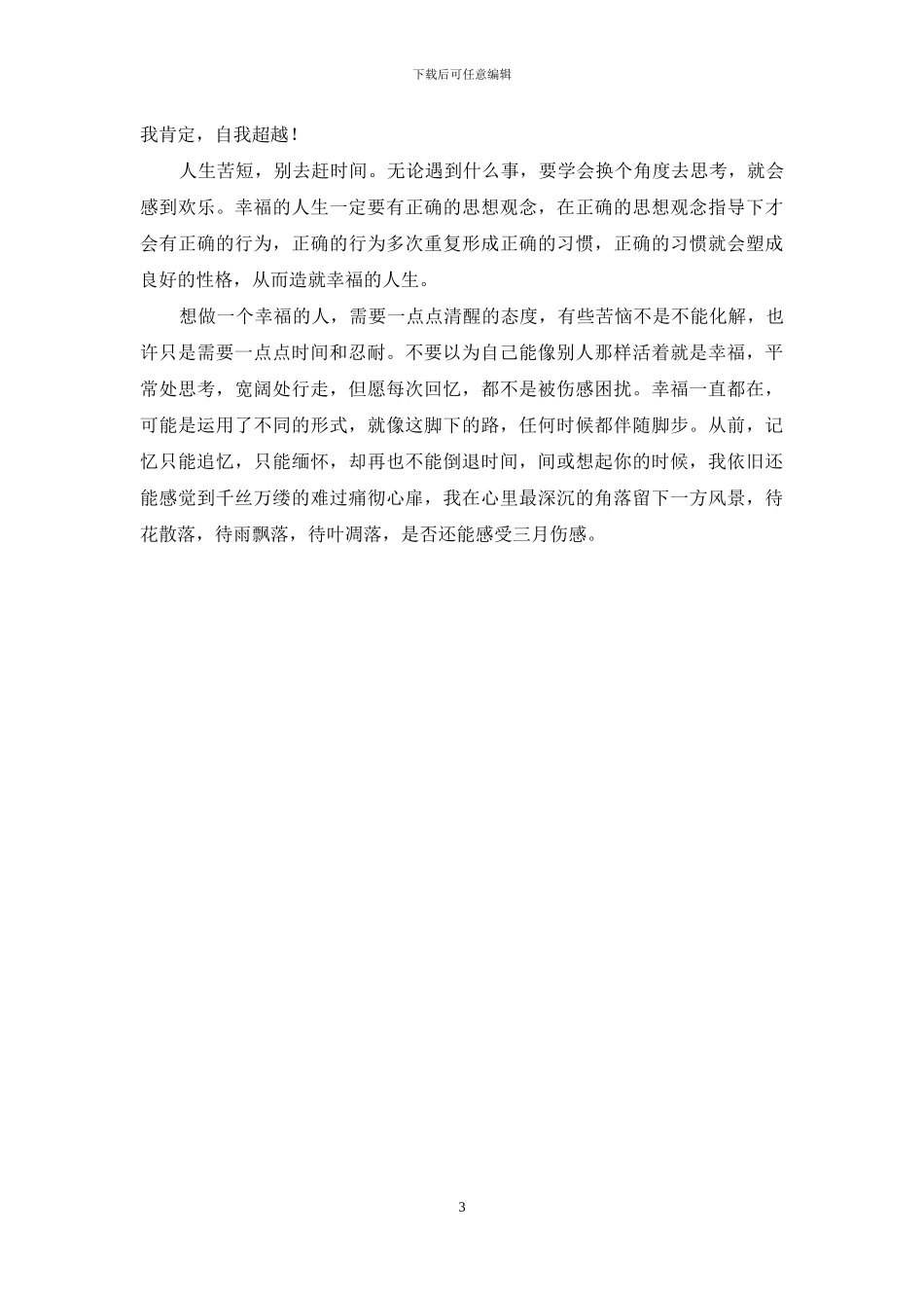 人生苦短何必争来争去_第3页