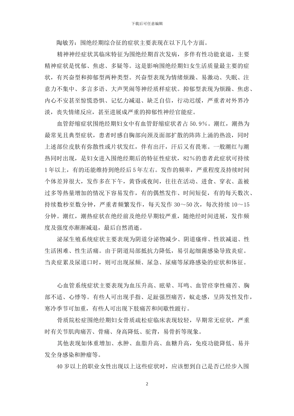 人生路上的绊脚石_第2页