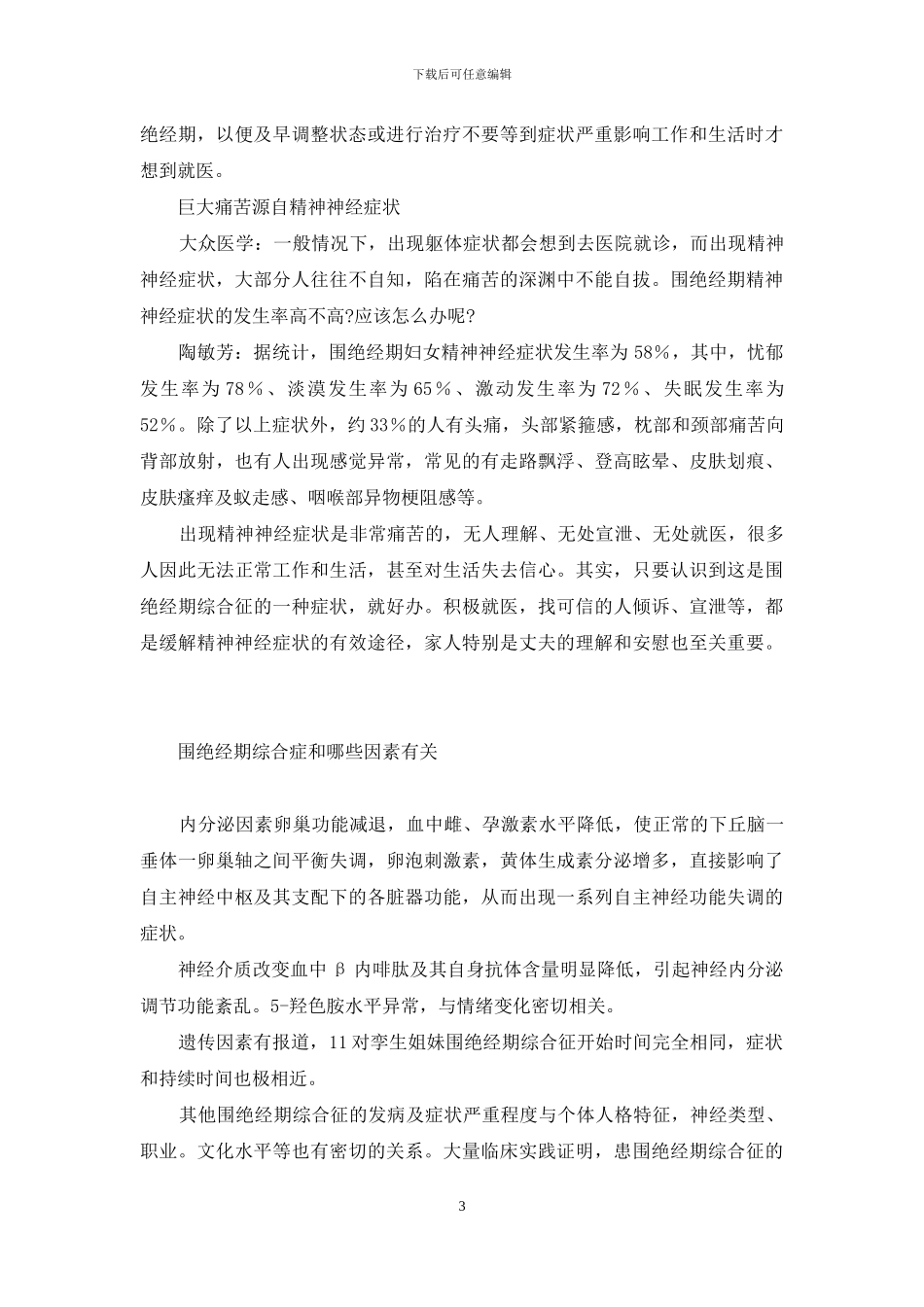 人生路上的绊脚石_第3页