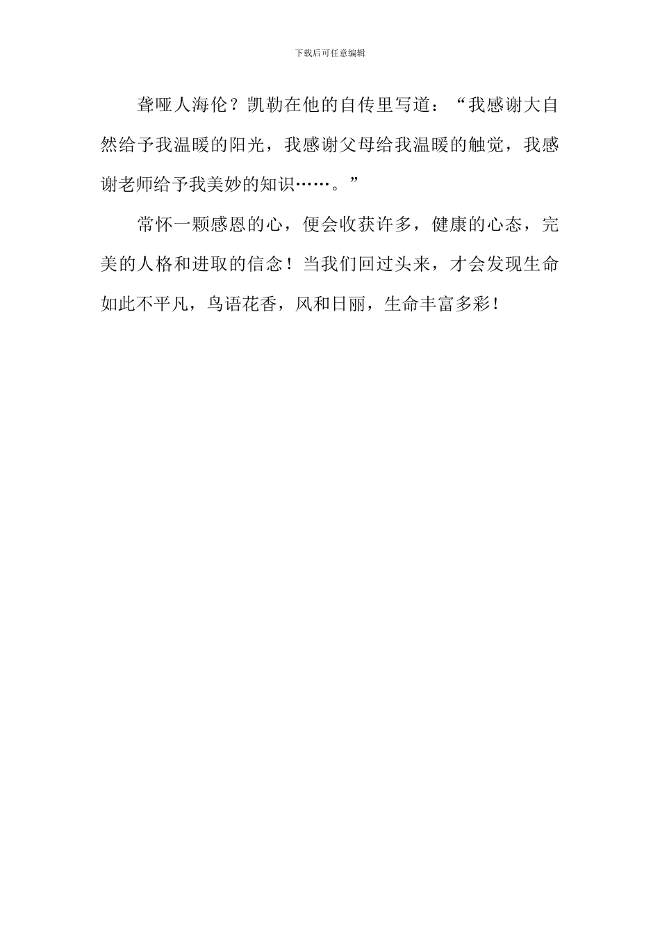 人生路上感恩多作文600字_第2页