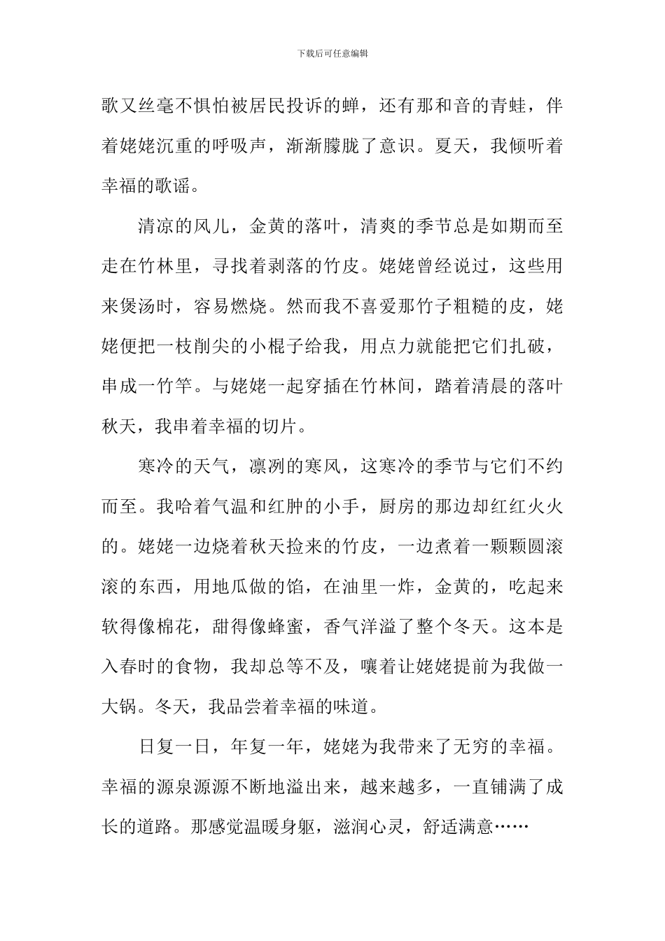 人生路上幸福多作文-1_第2页