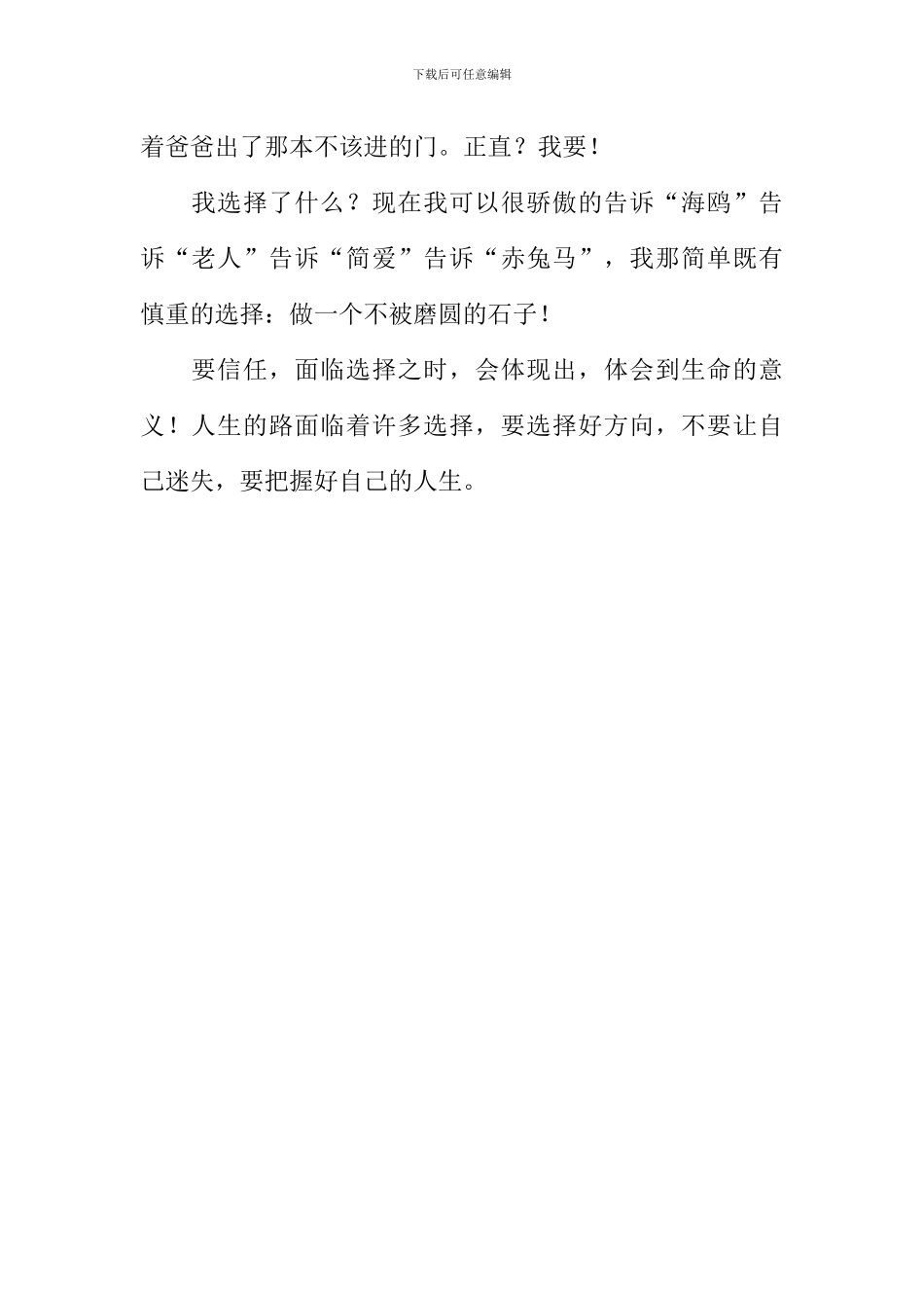 人生路上选择多作文500字_第2页