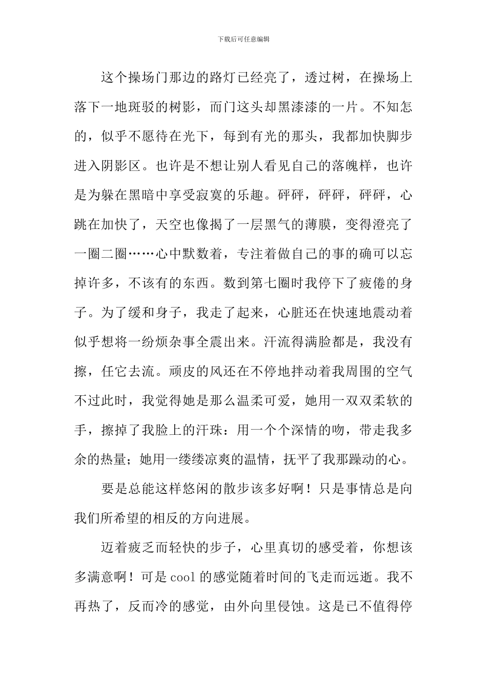 人生轨道作文1000字_第2页