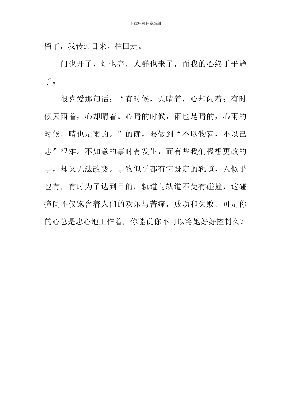 人生轨道作文1000字_第3页