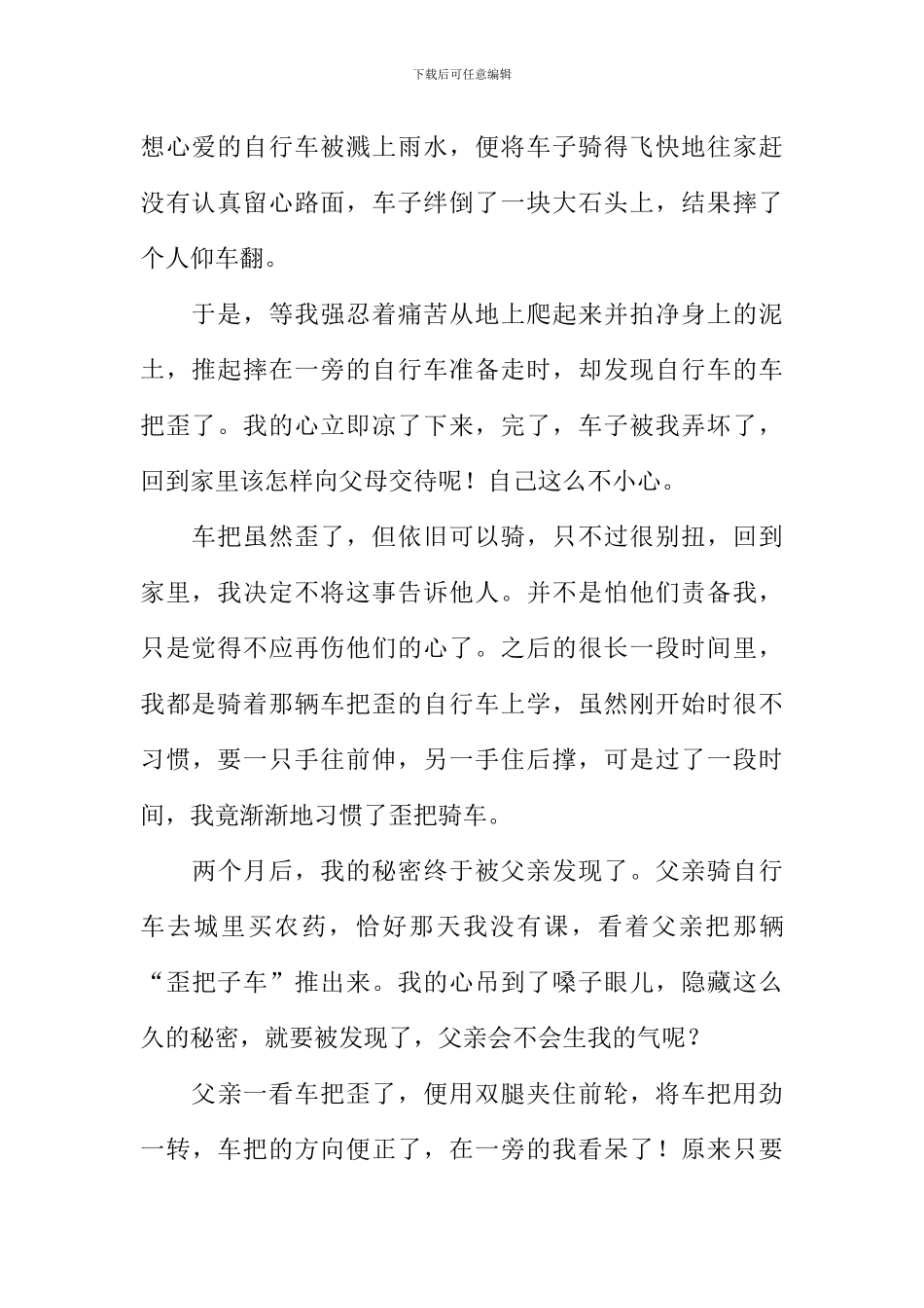 人生车把作文1000字_第2页