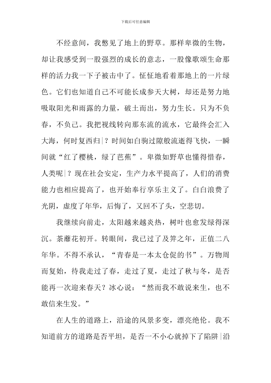 人生路上风景多作文_第3页