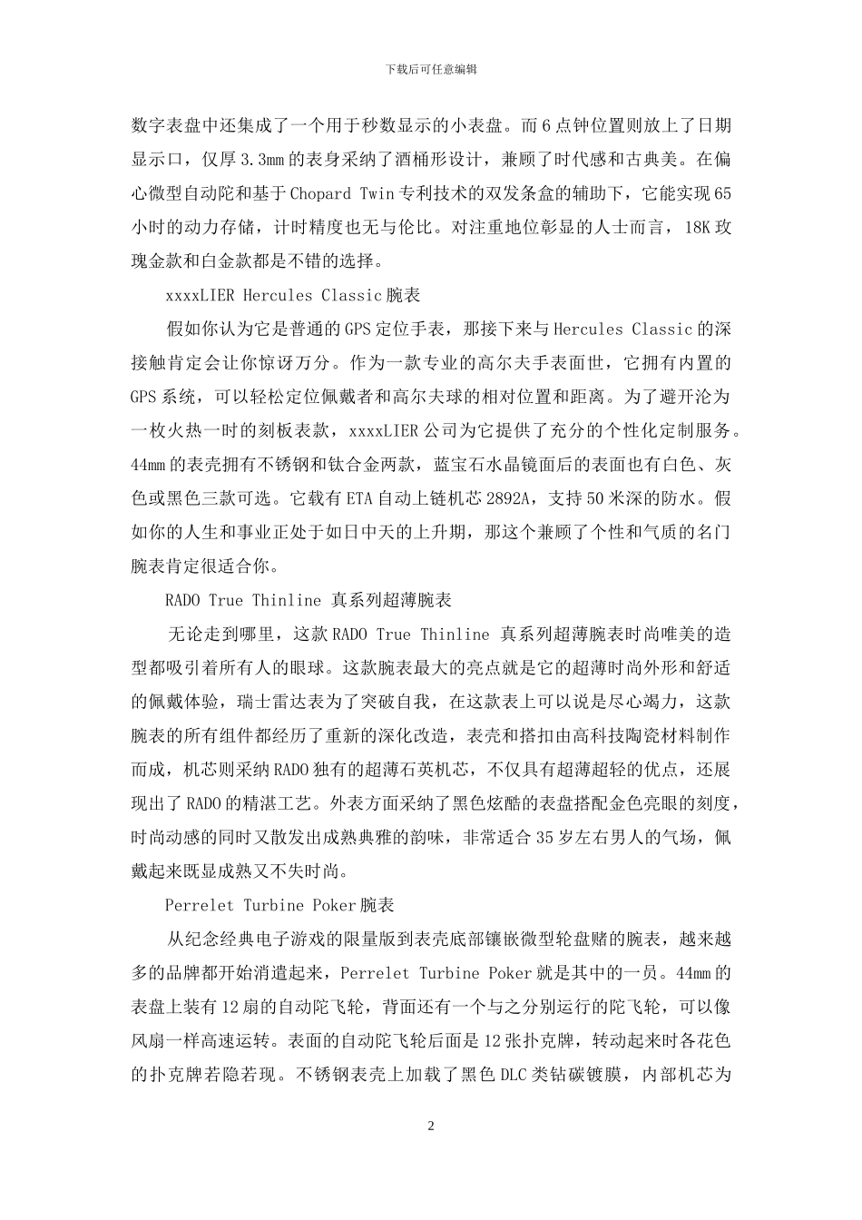 人生阶段基本款_第2页