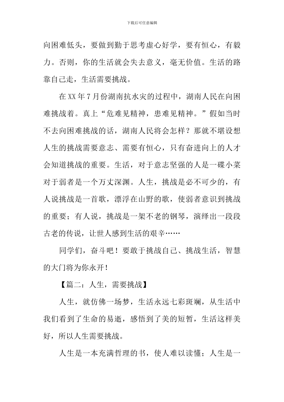 人生需要挑战作文_第2页