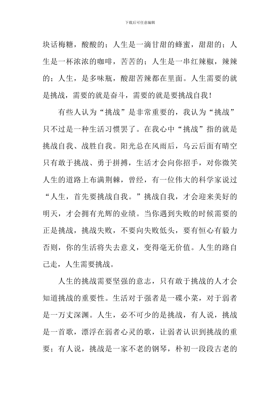 人生需要挑战作文_第3页