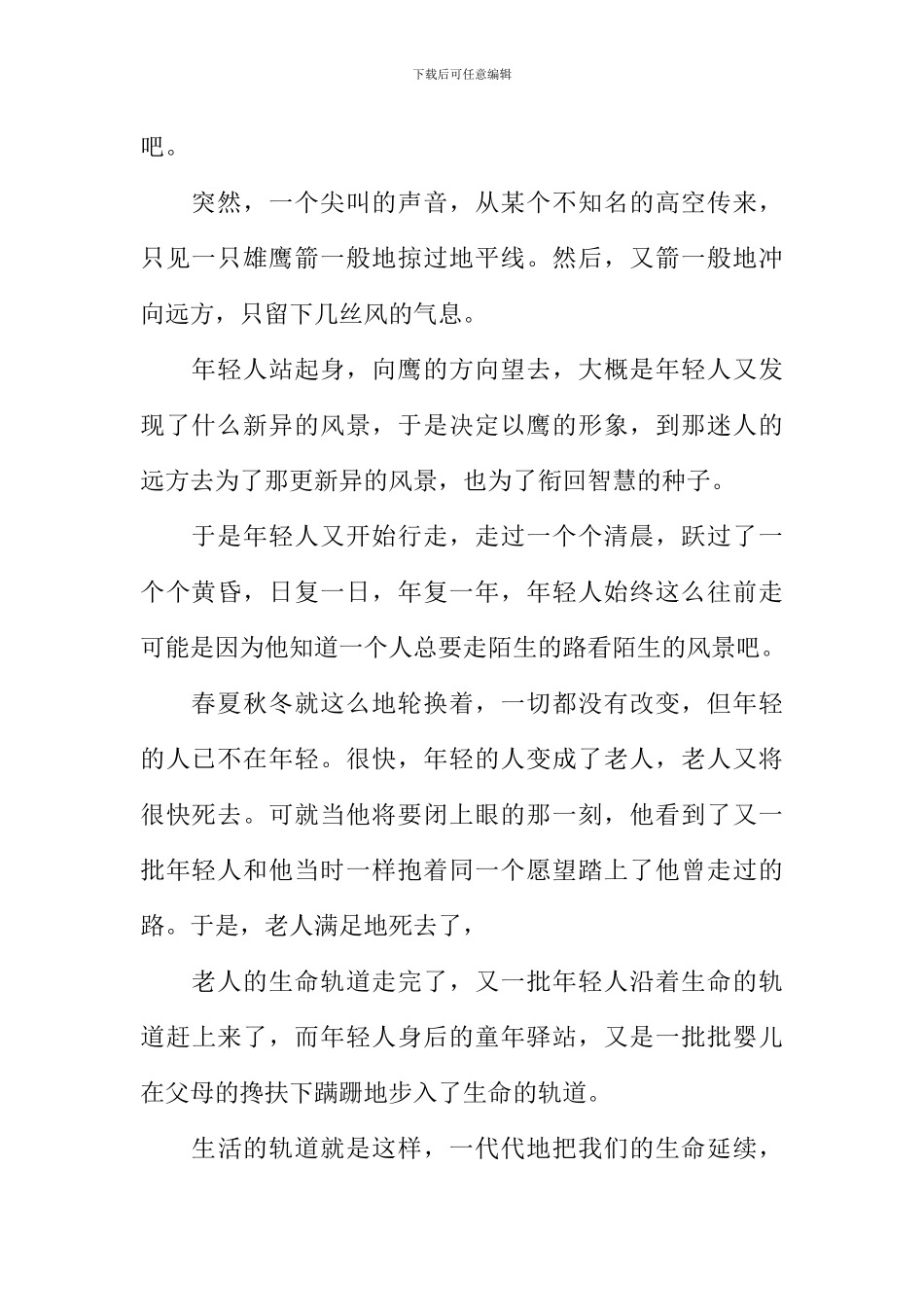 人生轨道作文800字_第2页