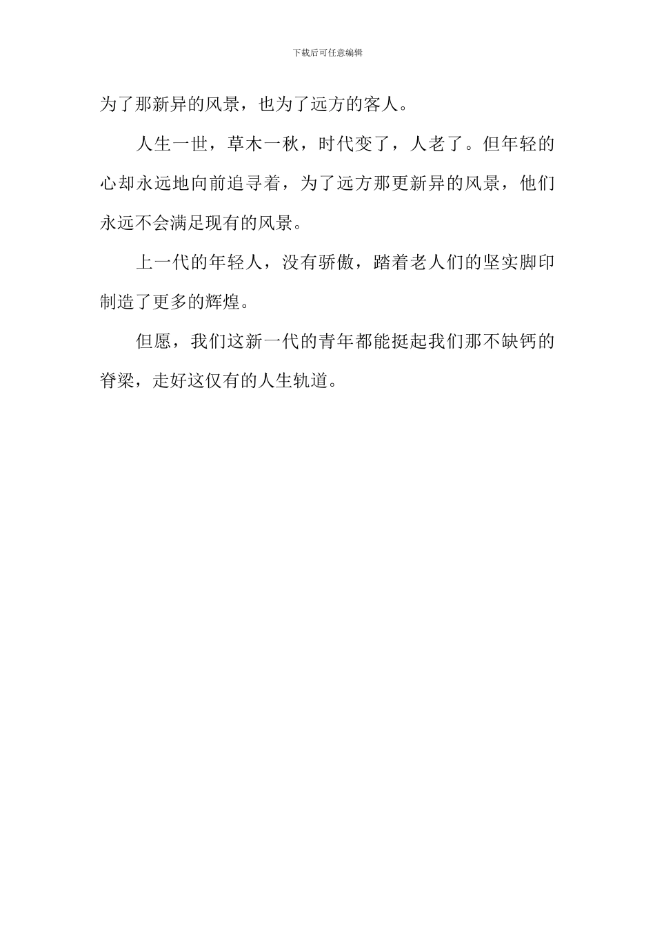 人生轨道作文800字_第3页