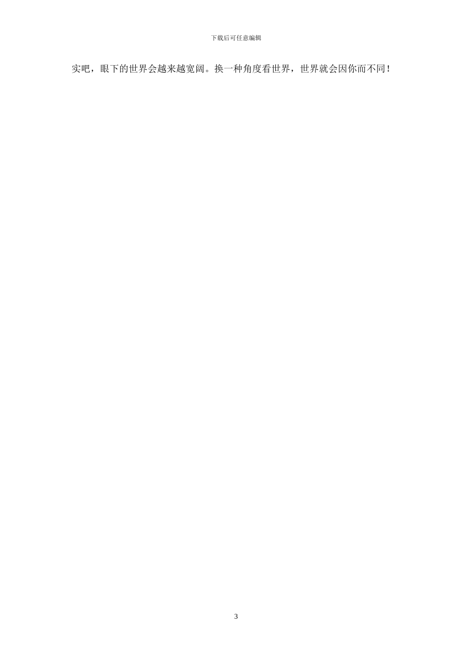 人生那么短-何苦为小事而生气_第3页