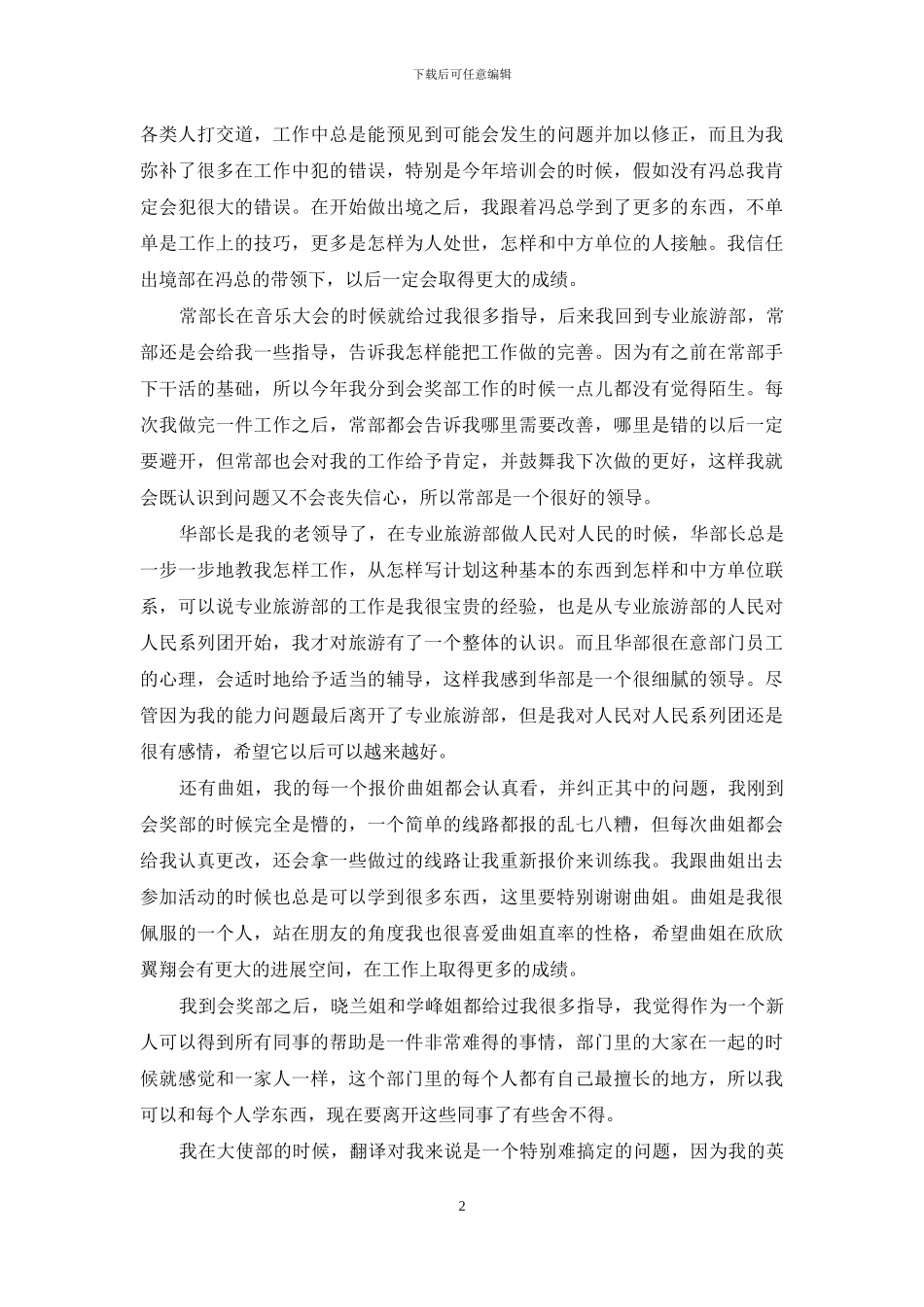 人生辞职报告汇总5篇_第2页
