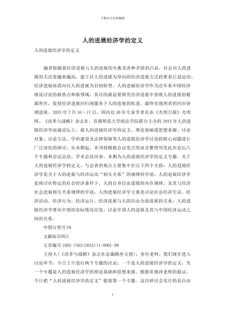 人的发展经济学的定义