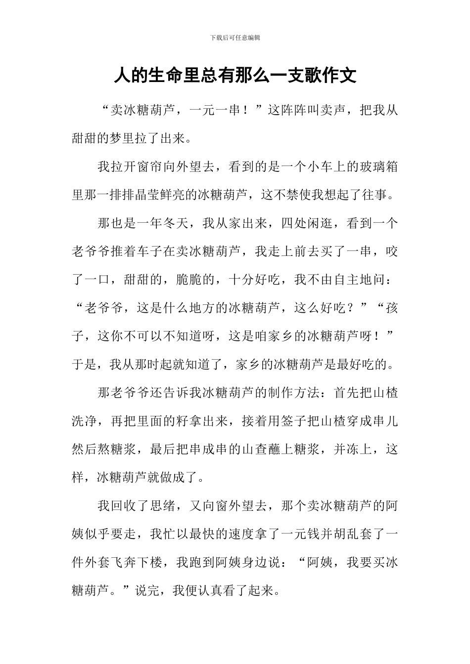 人的生命里总有那么一支歌作文_第1页