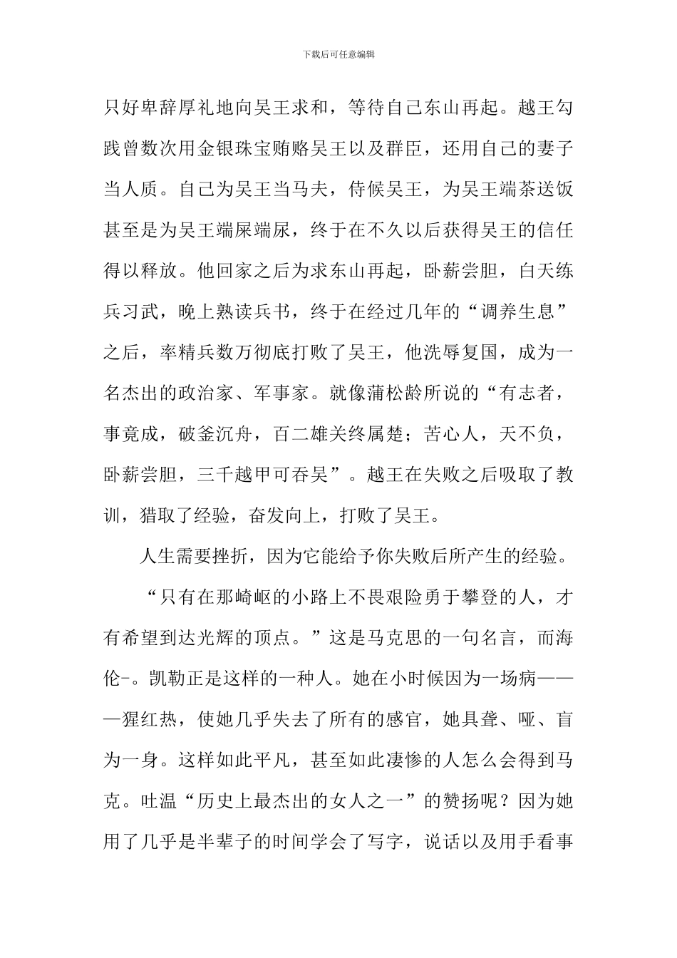 人生需要挫折作文-1_第2页