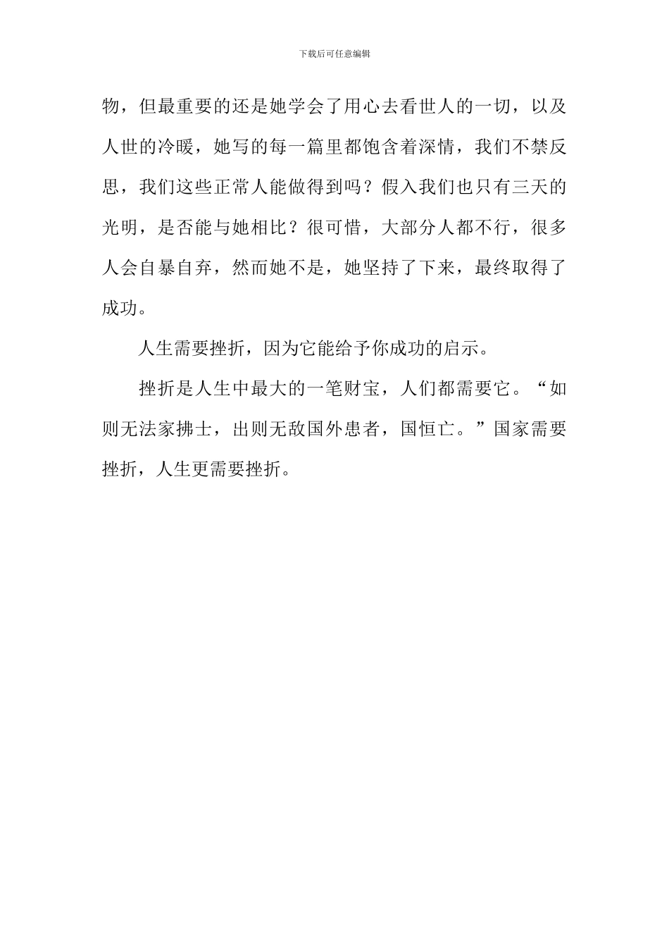 人生需要挫折作文-1_第3页