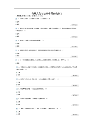 人社局培训---传统文化与法治中国在线考试
