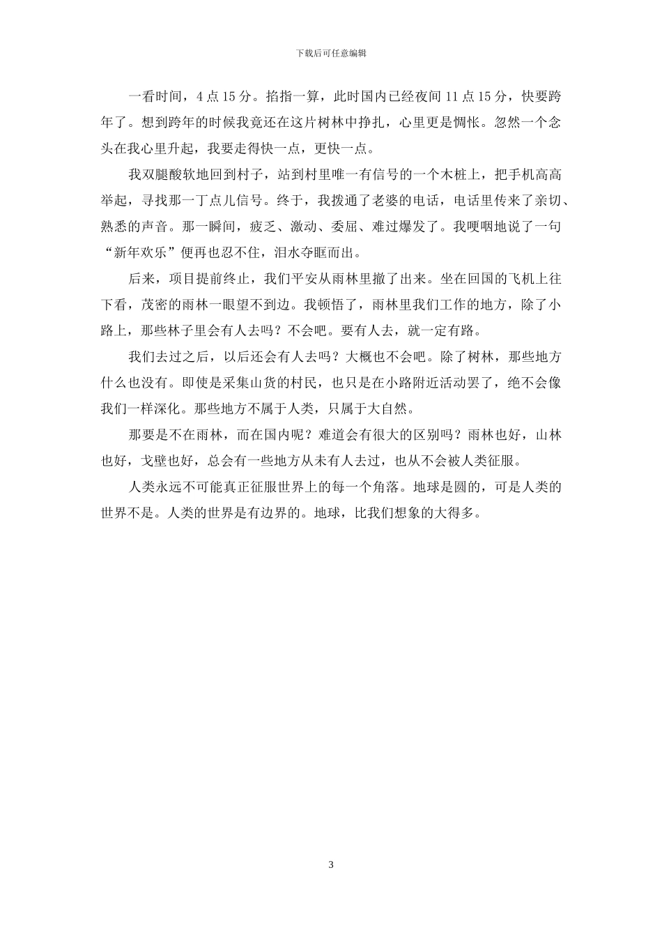 人类没到过的地方_第3页