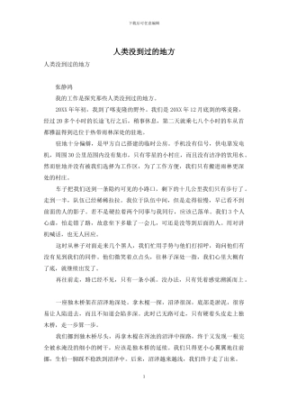 人类没到过的地方