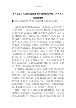 人类攻克高血压进展