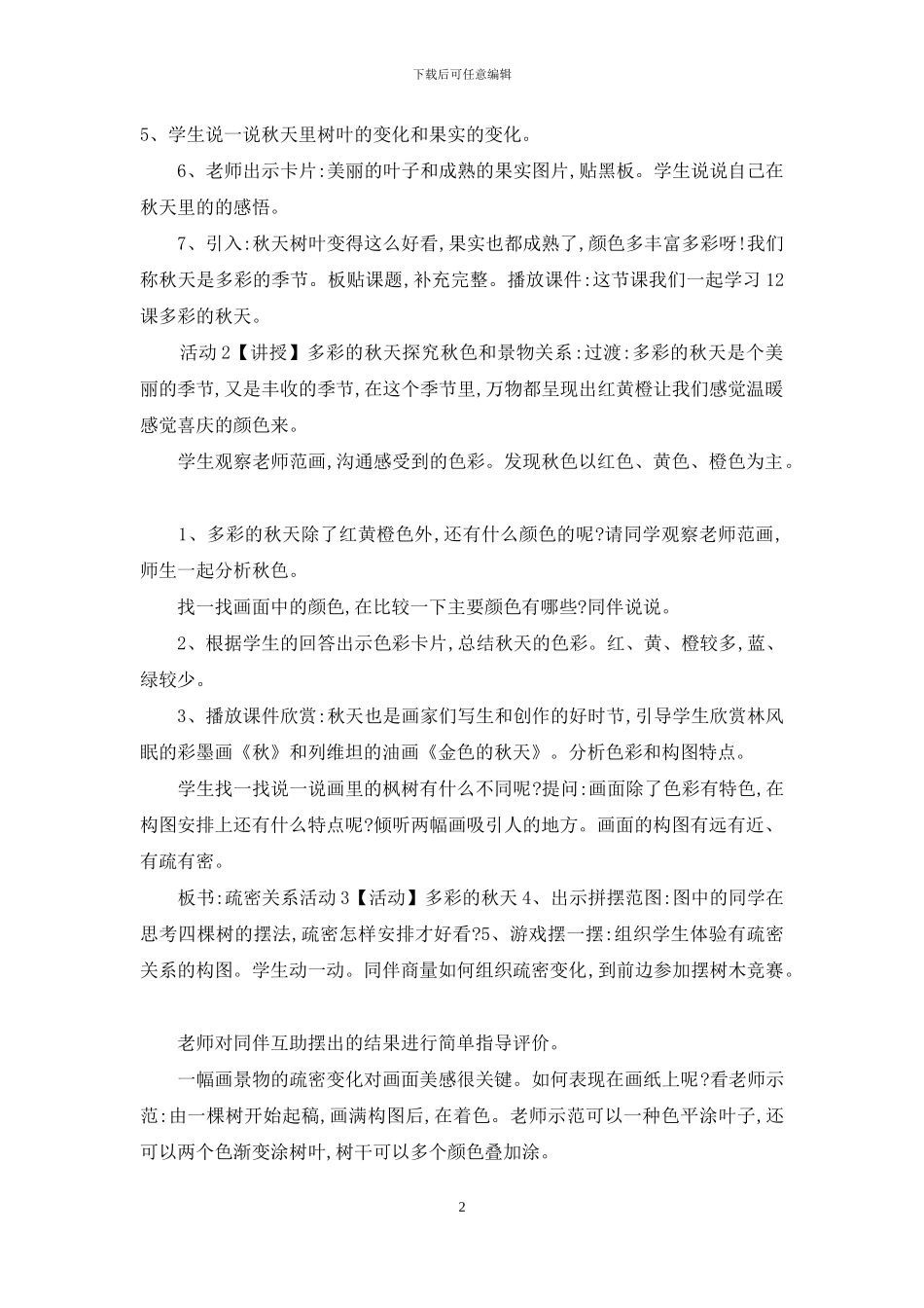 人美小学美术一上12_第2页