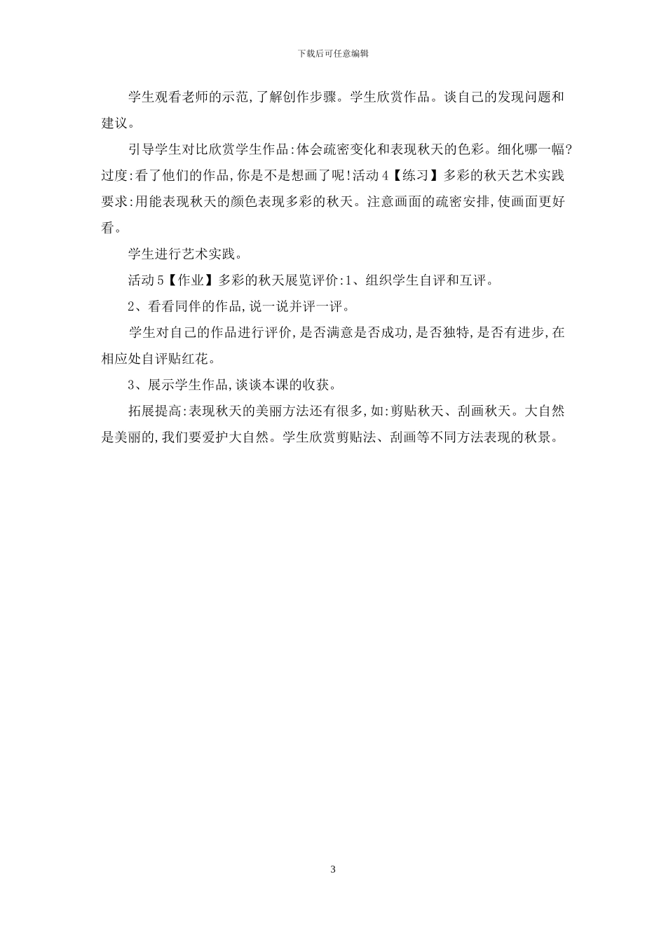 人美小学美术一上12_第3页