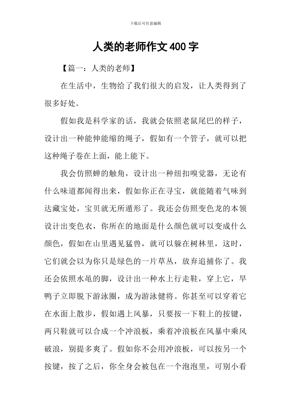 人类的老师作文400字_第1页