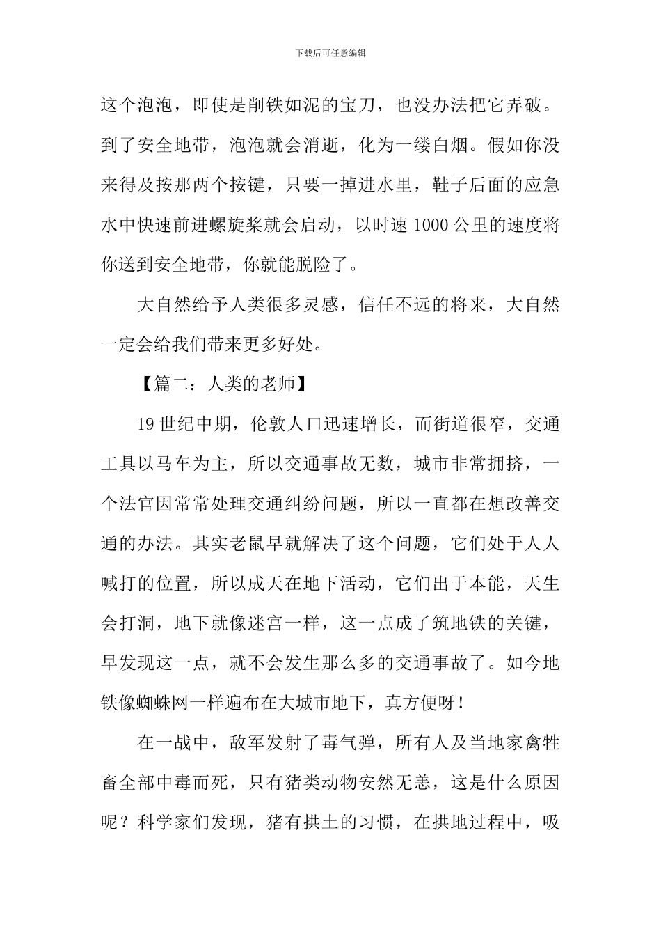 人类的老师作文400字_第2页