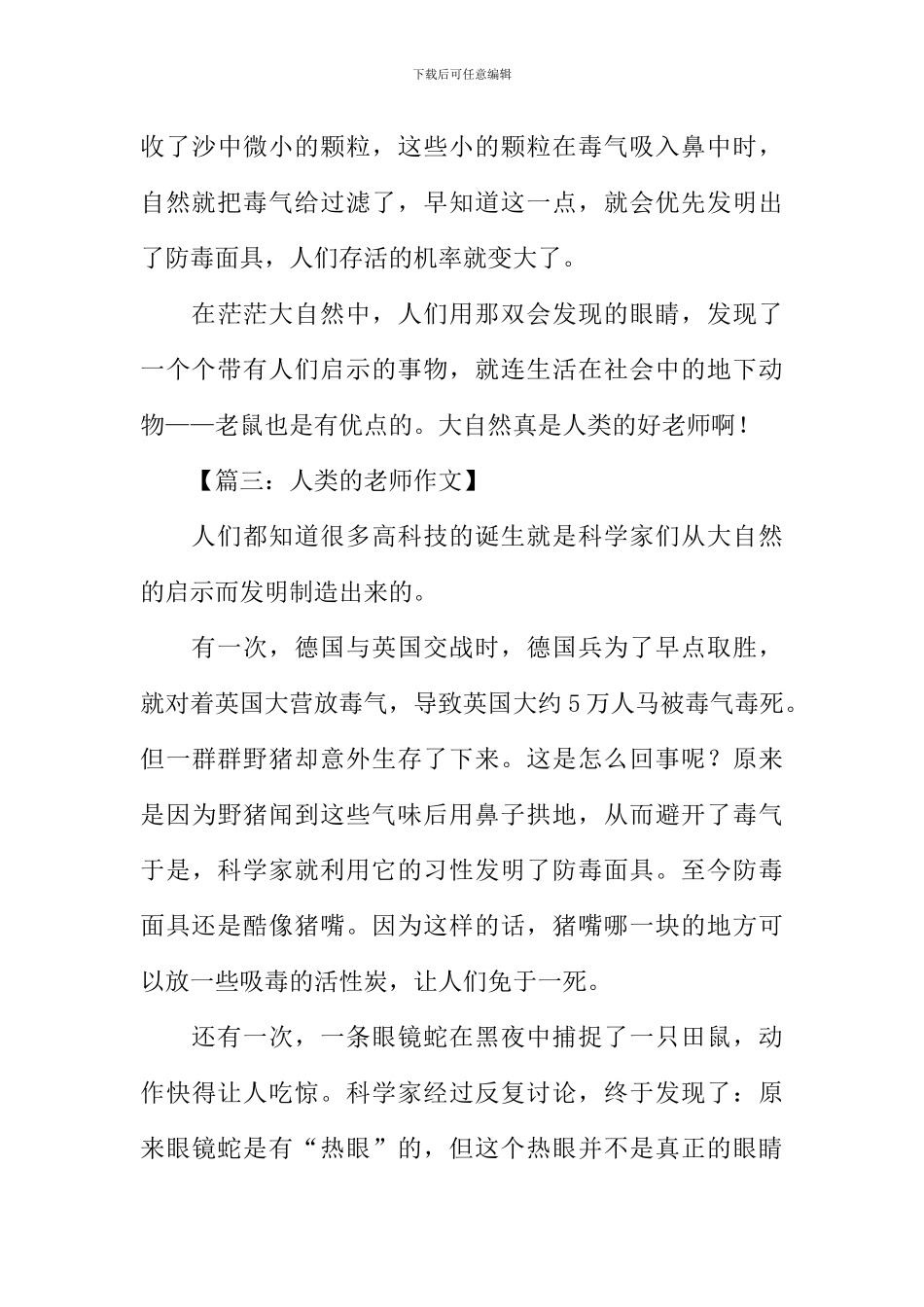 人类的老师作文400字_第3页