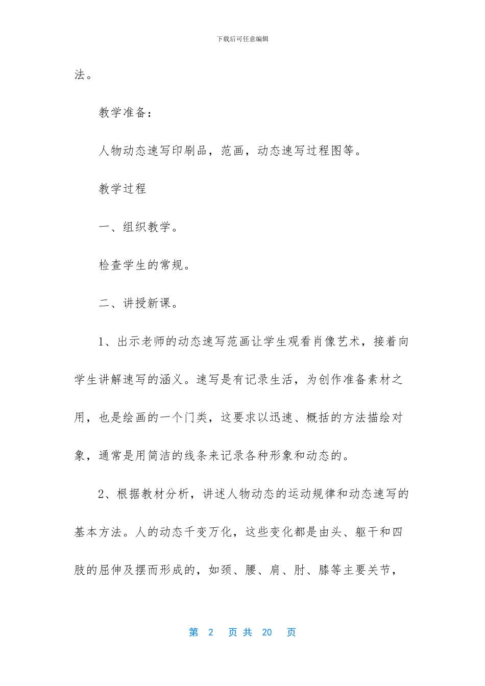 人美版小学五年级上册美术教案格式-人美版五年级上册美术教案_第2页