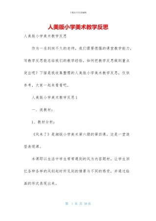 人美版小学美术教学反思