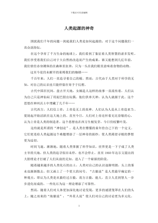 人类起源的奥秘