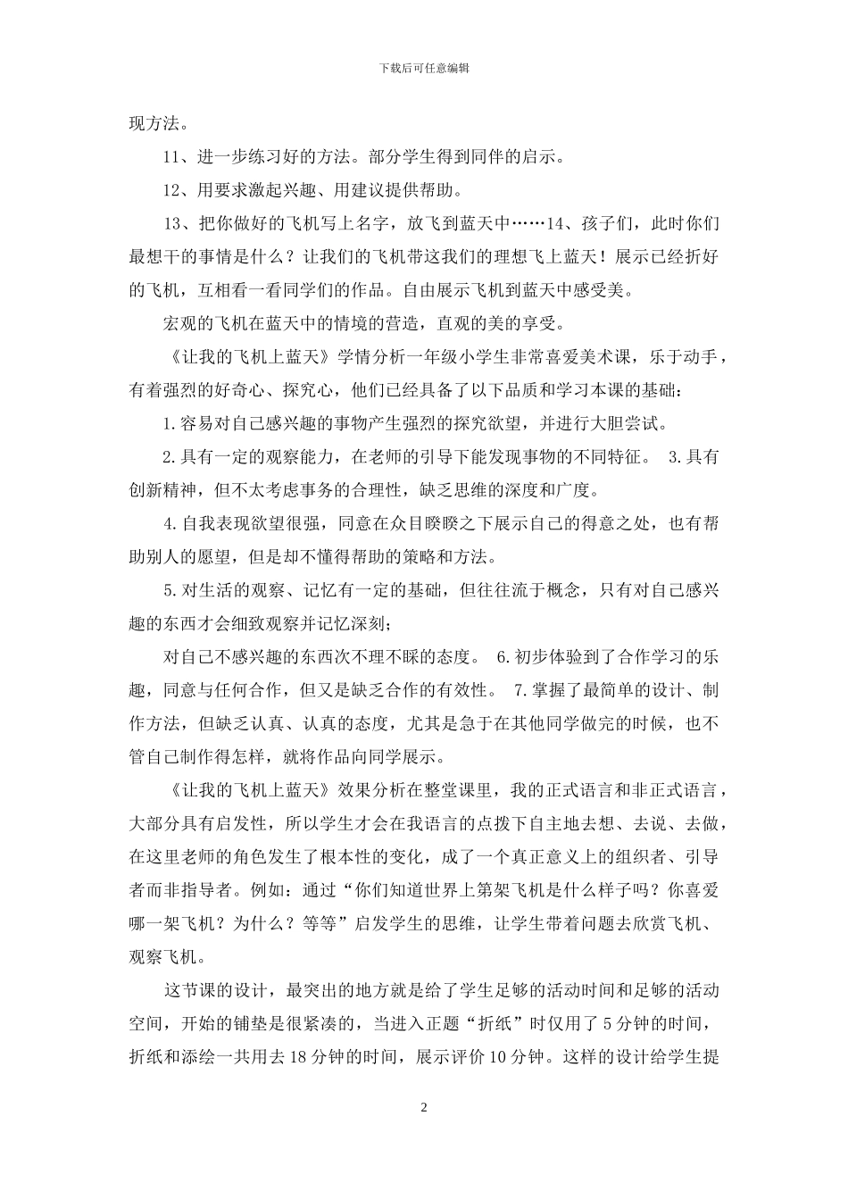人美版小学美术让我的飞机上蓝天教学设计学情分析教材分析课后反思_第2页