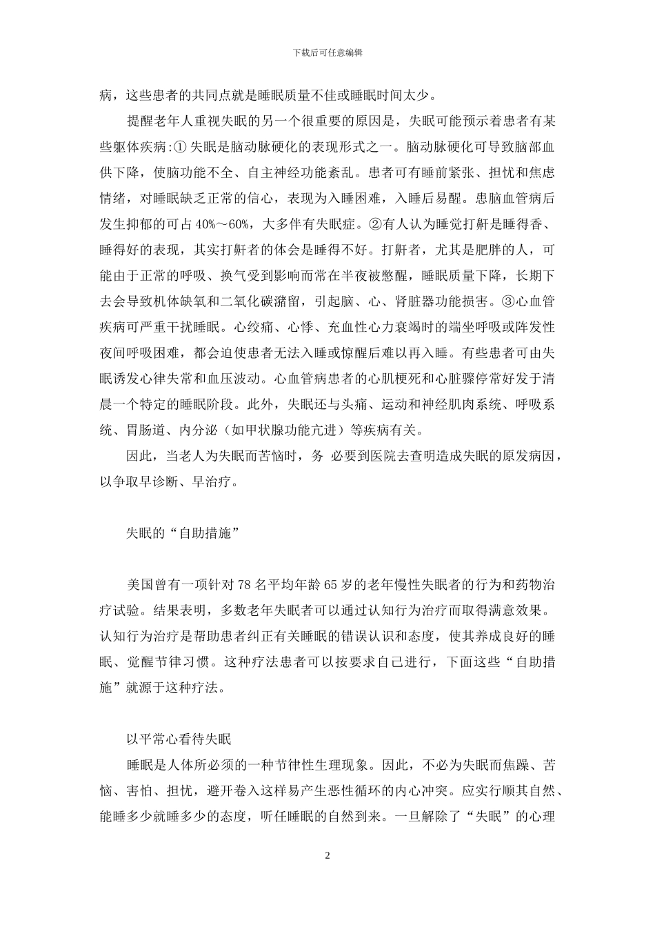 人老了-总有些不眠之夜-多少人不眠之夜中思索人生_第2页