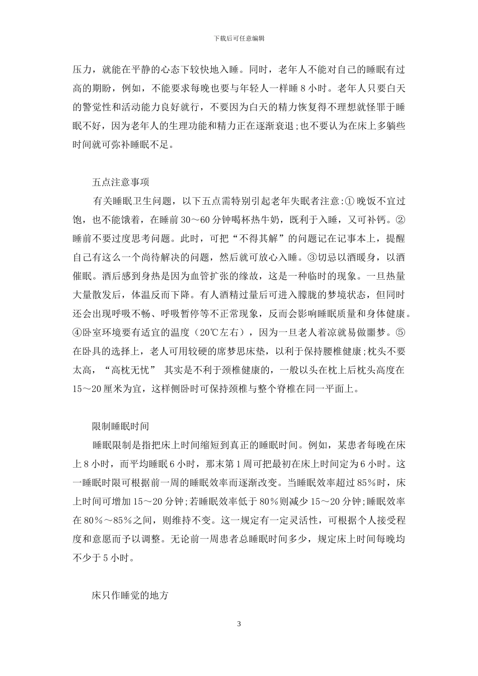 人老了-总有些不眠之夜-多少人不眠之夜中思索人生_第3页