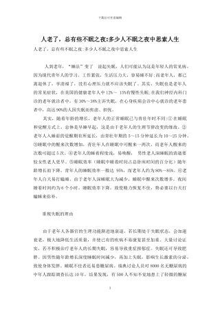人老了-总有些不眠之夜-多少人不眠之夜中思索人生