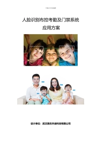 人脸识别布控考勤及门禁系统