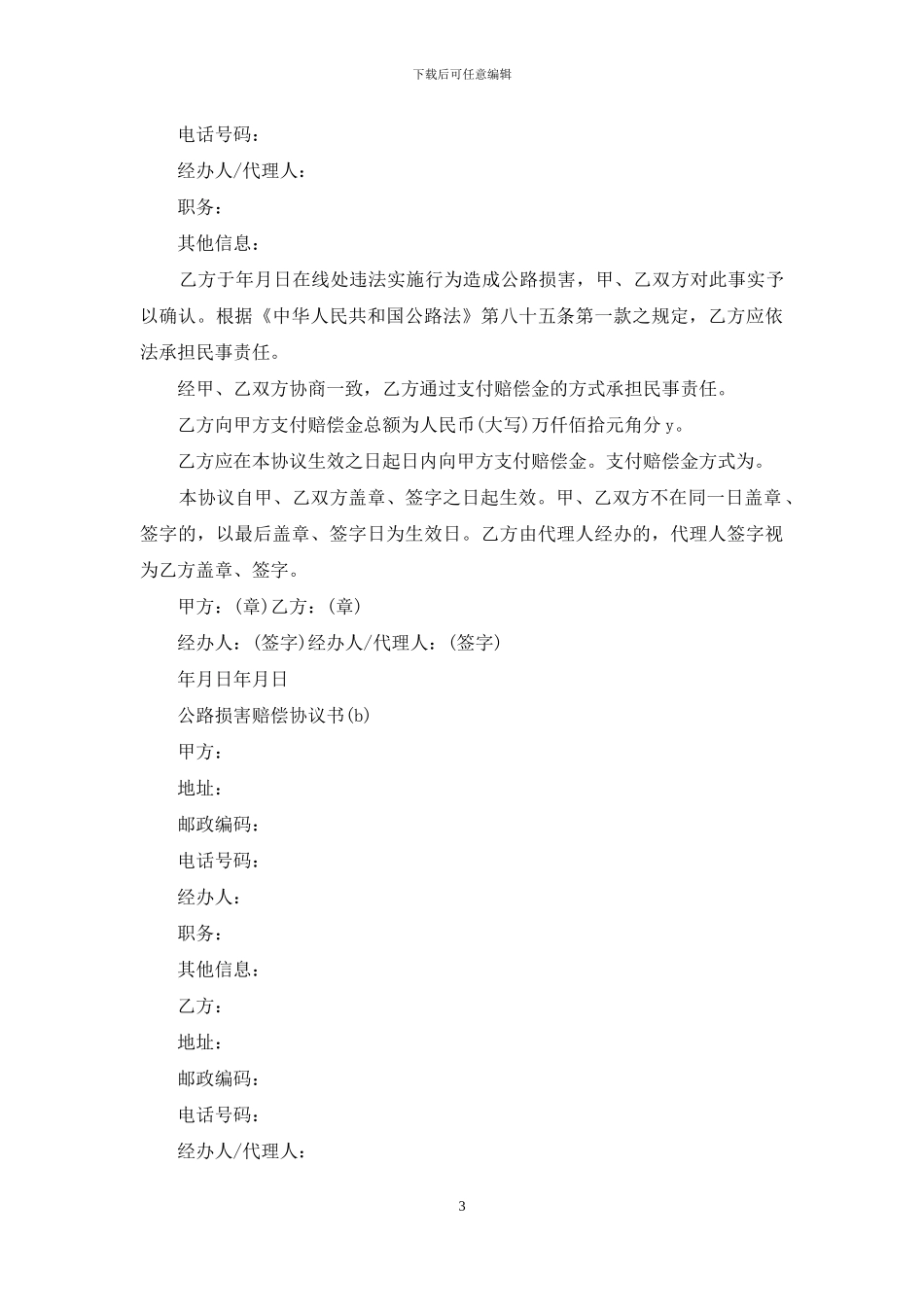 人身伤害赔偿协议书_第3页