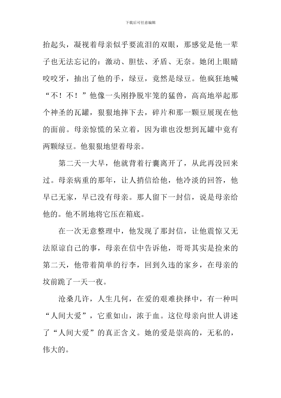 人间大爱作文800字_第2页