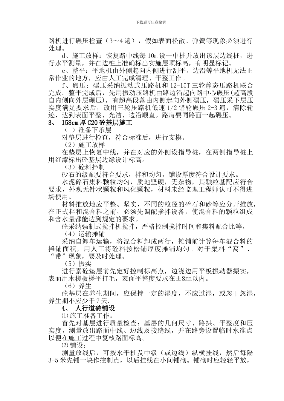 人行道施工组织方案_第2页