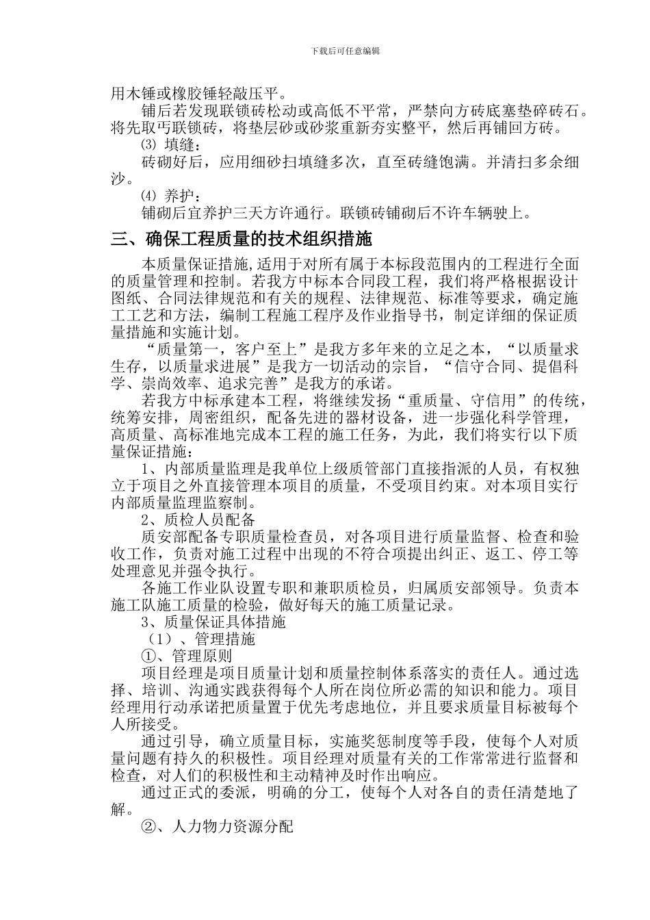 人行道施工组织方案_第3页