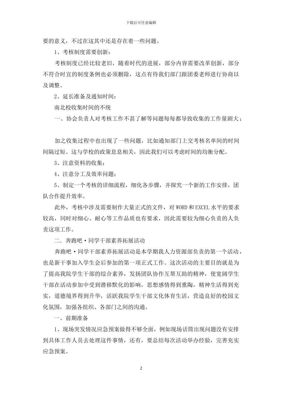 人资部工作汇报存在问题_第2页