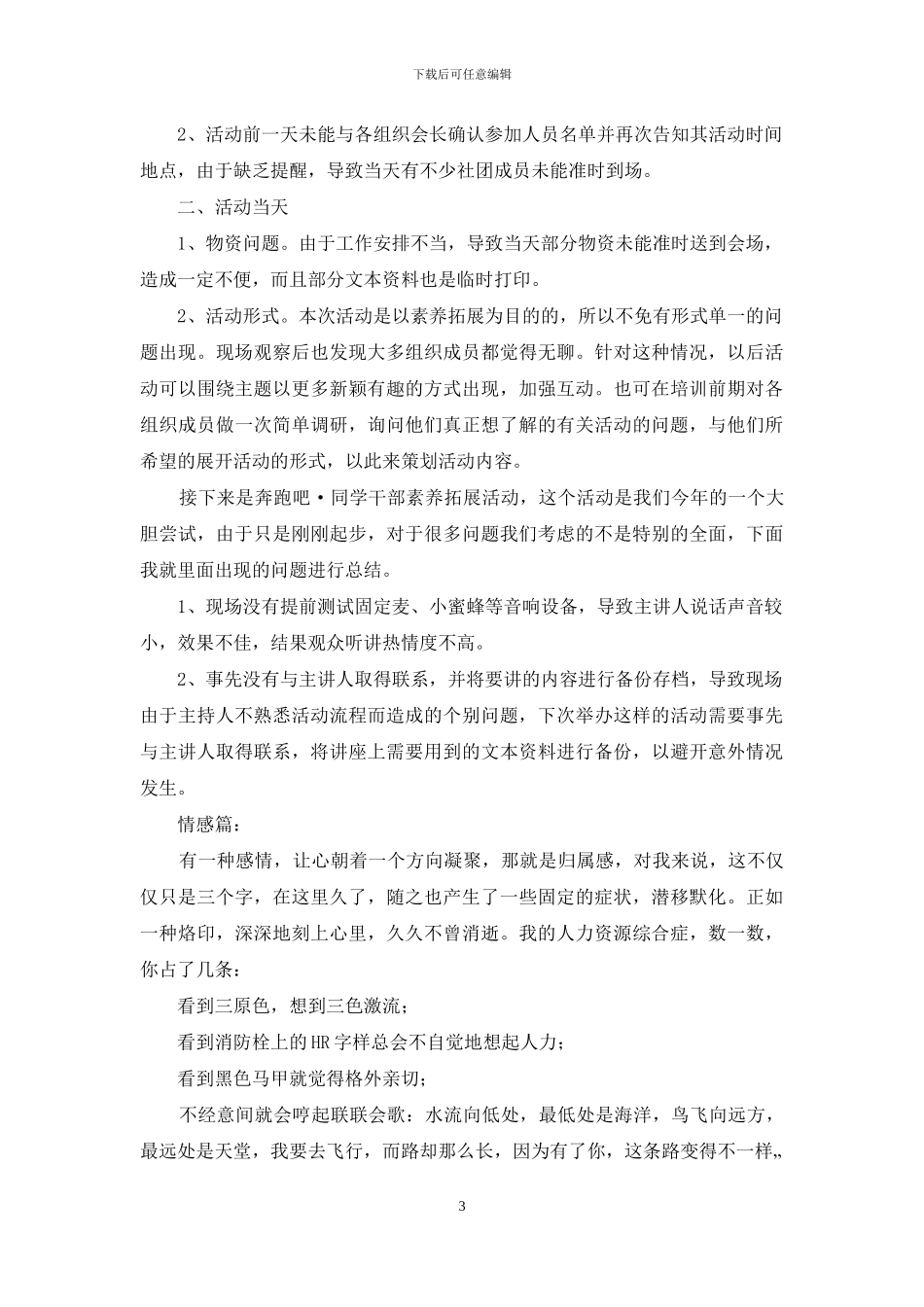 人资部工作汇报存在问题_第3页